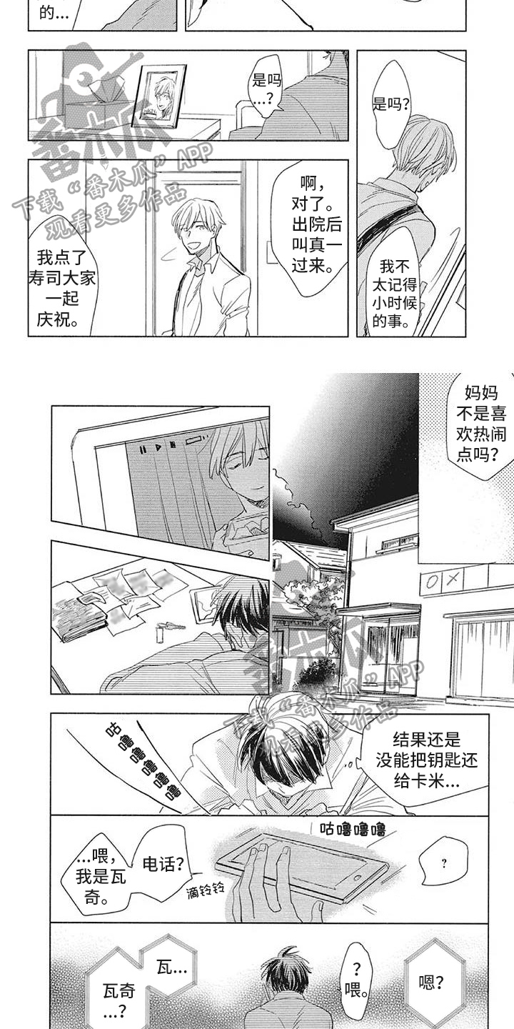 《吃掉你的便当》漫画最新章节第19章：倾诉免费下拉式在线观看章节第【5】张图片