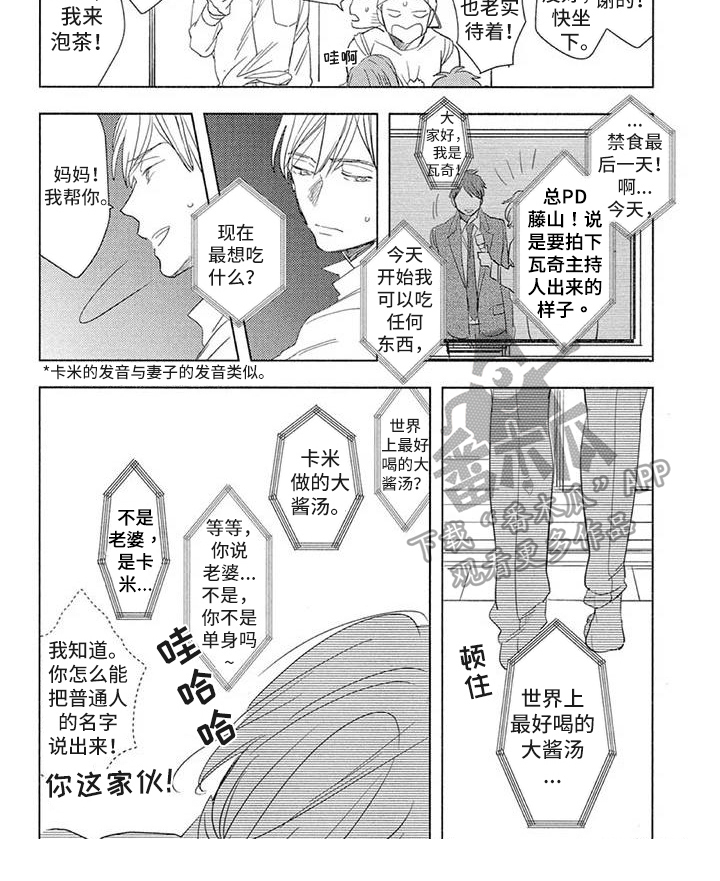 《吃掉你的便当》漫画最新章节第19章：倾诉免费下拉式在线观看章节第【1】张图片