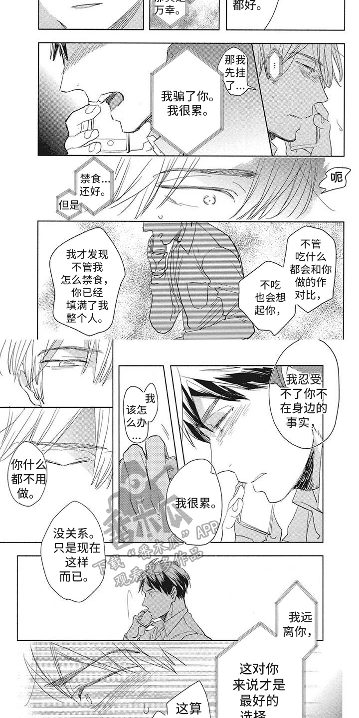 《吃掉你的便当》漫画最新章节第19章：倾诉免费下拉式在线观看章节第【3】张图片