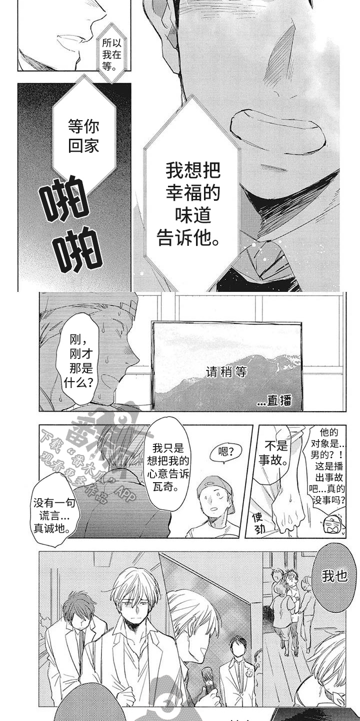 《吃掉你的便当》漫画最新章节第20章：小事免费下拉式在线观看章节第【4】张图片