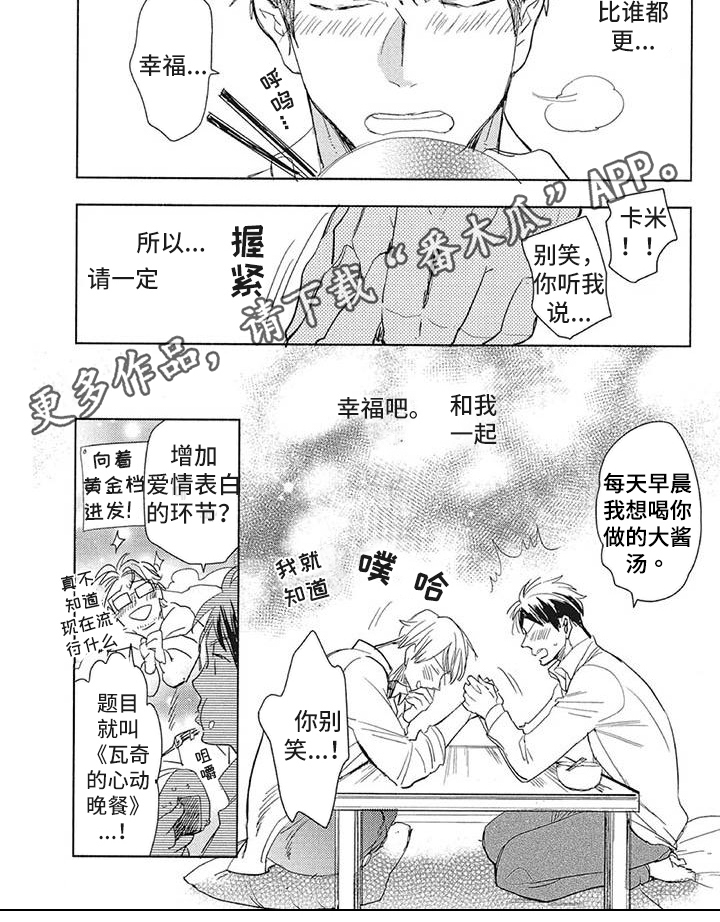 《吃掉你的便当》漫画最新章节第21章：回来免费下拉式在线观看章节第【1】张图片