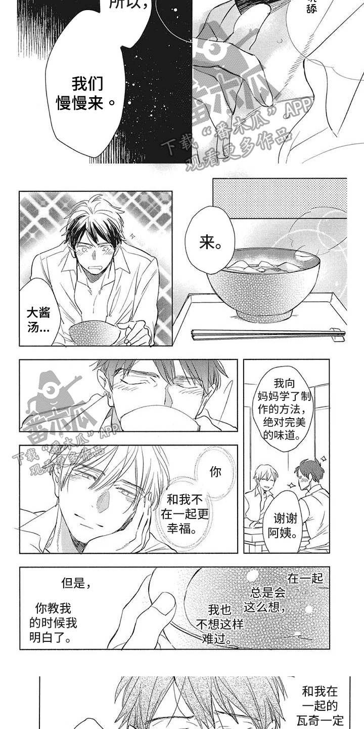 《吃掉你的便当》漫画最新章节第21章：回来免费下拉式在线观看章节第【2】张图片