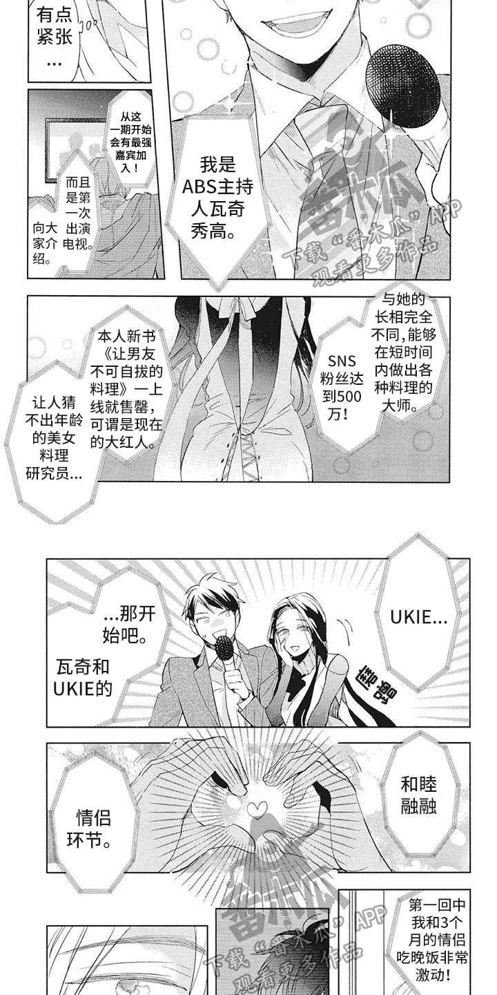 《吃掉你的便当》漫画最新章节第23章：新节目免费下拉式在线观看章节第【4】张图片