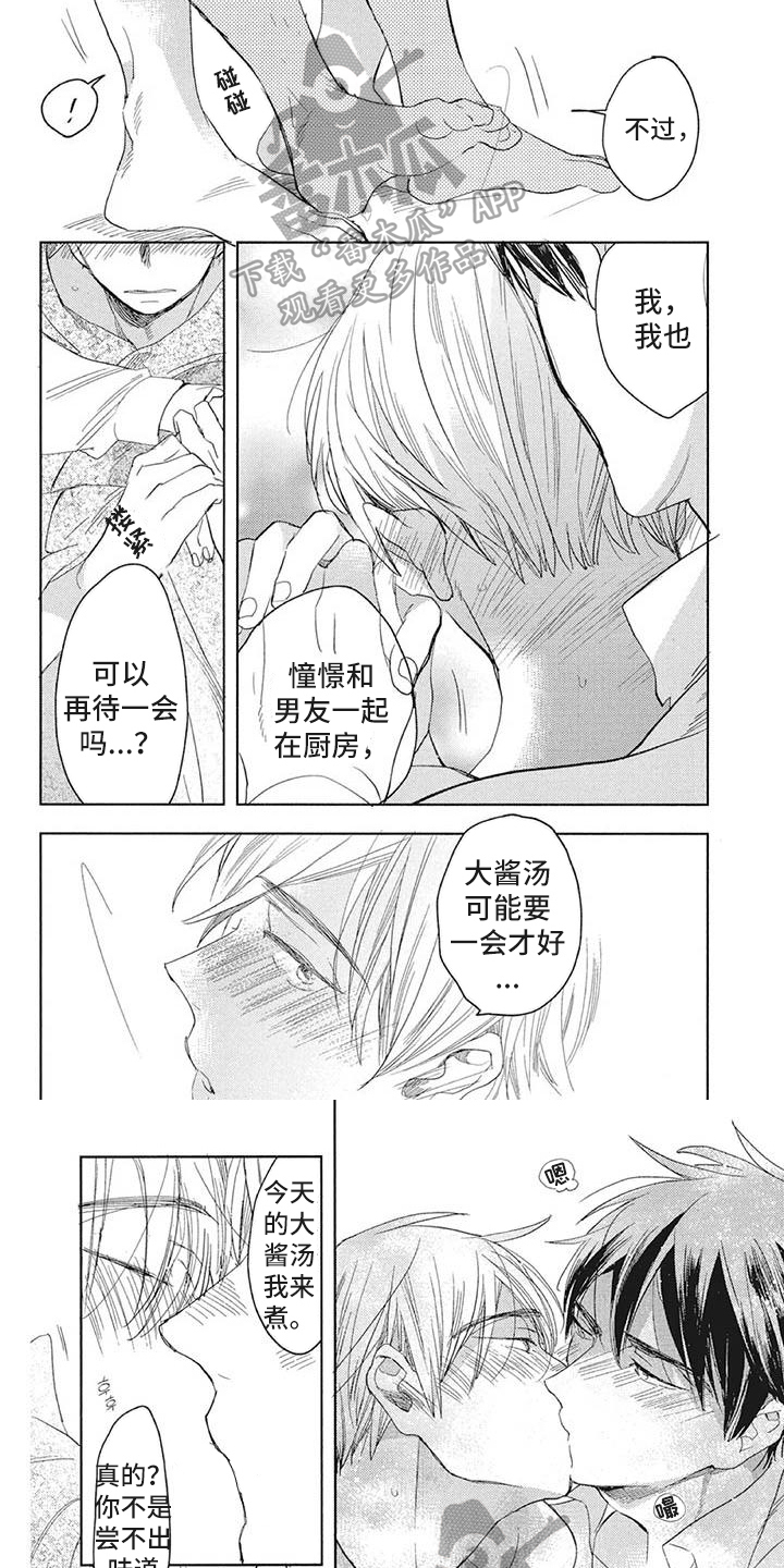 《吃掉你的便当》漫画最新章节第23章：新节目免费下拉式在线观看章节第【7】张图片