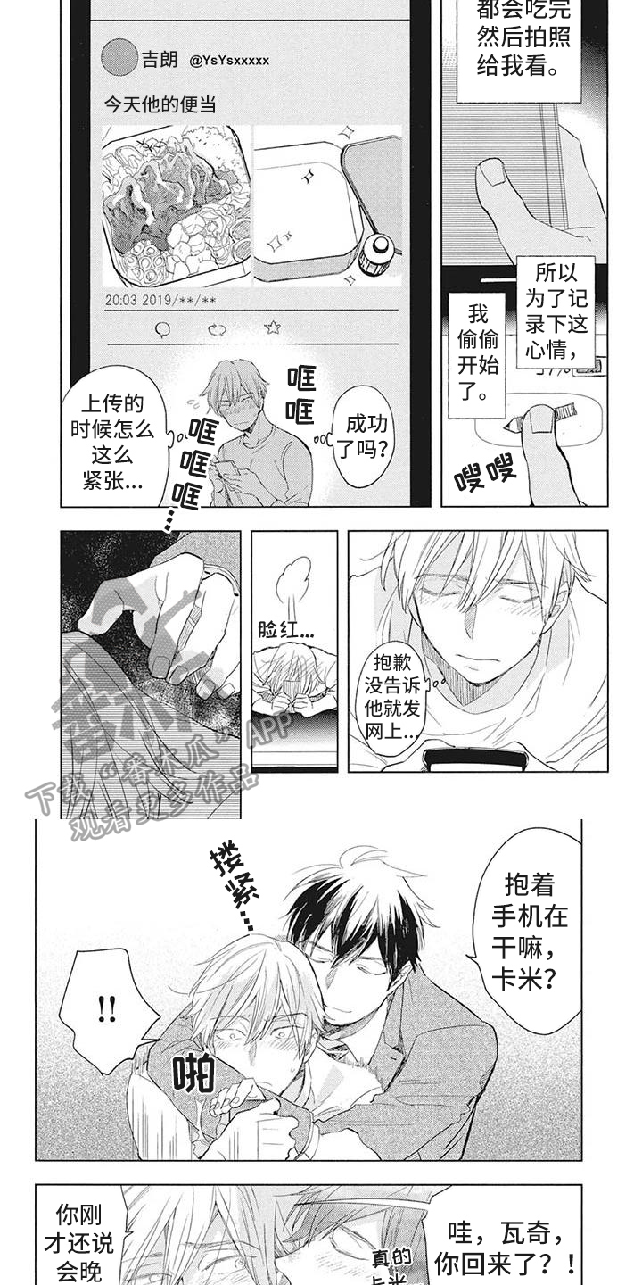 《吃掉你的便当》漫画最新章节第23章：新节目免费下拉式在线观看章节第【2】张图片