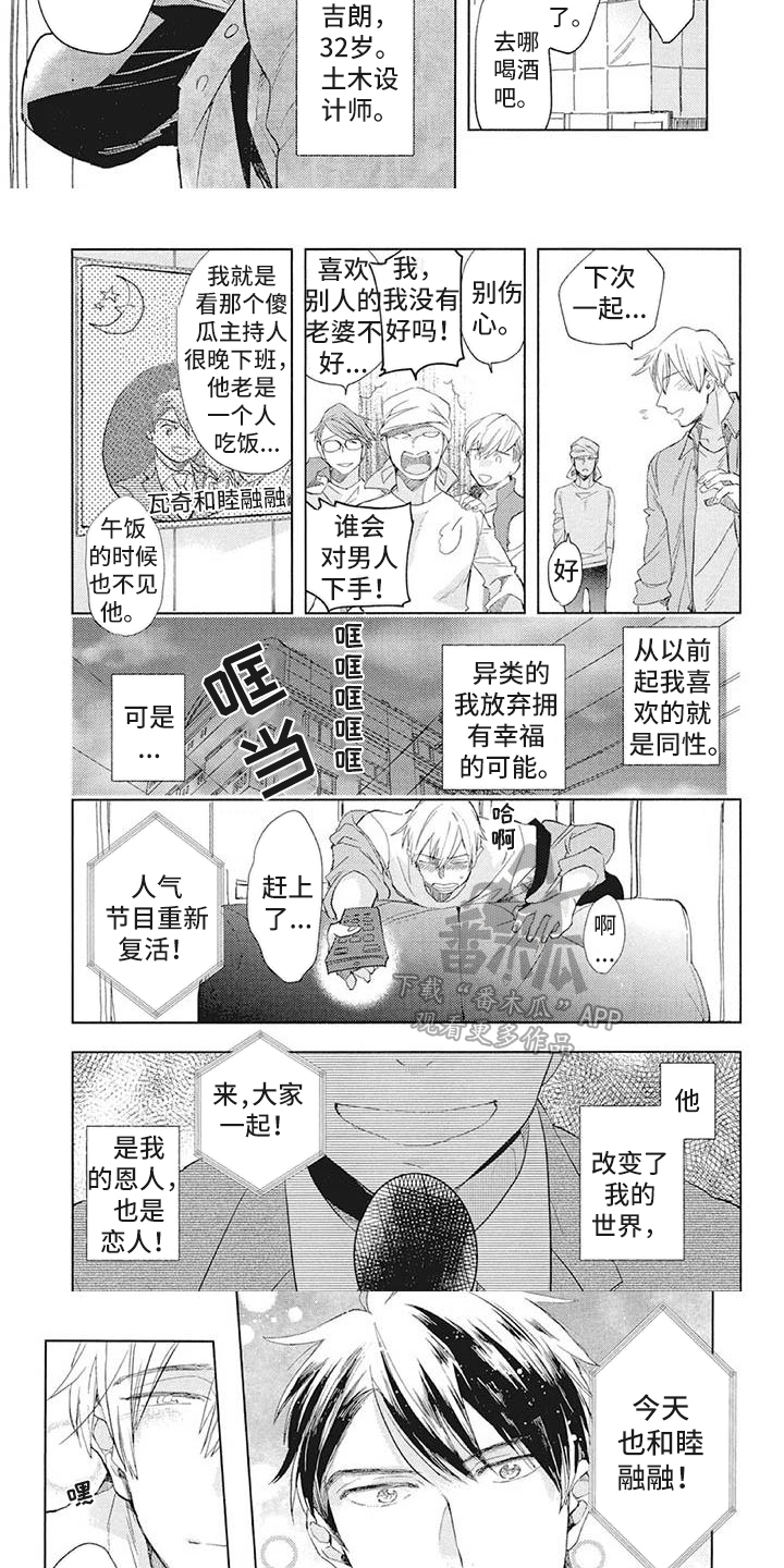 《吃掉你的便当》漫画最新章节第23章：新节目免费下拉式在线观看章节第【5】张图片