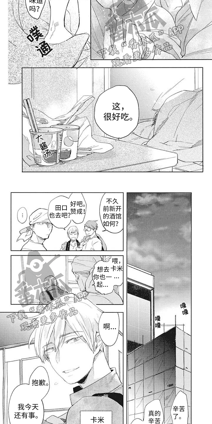 《吃掉你的便当》漫画最新章节第23章：新节目免费下拉式在线观看章节第【6】张图片