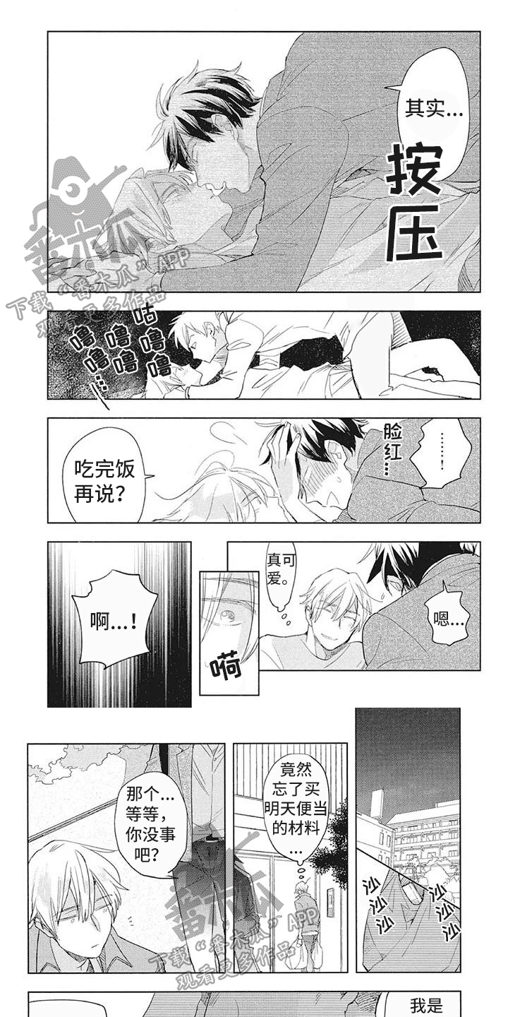 《吃掉你的便当》漫画最新章节第24章：绯闻免费下拉式在线观看章节第【6】张图片