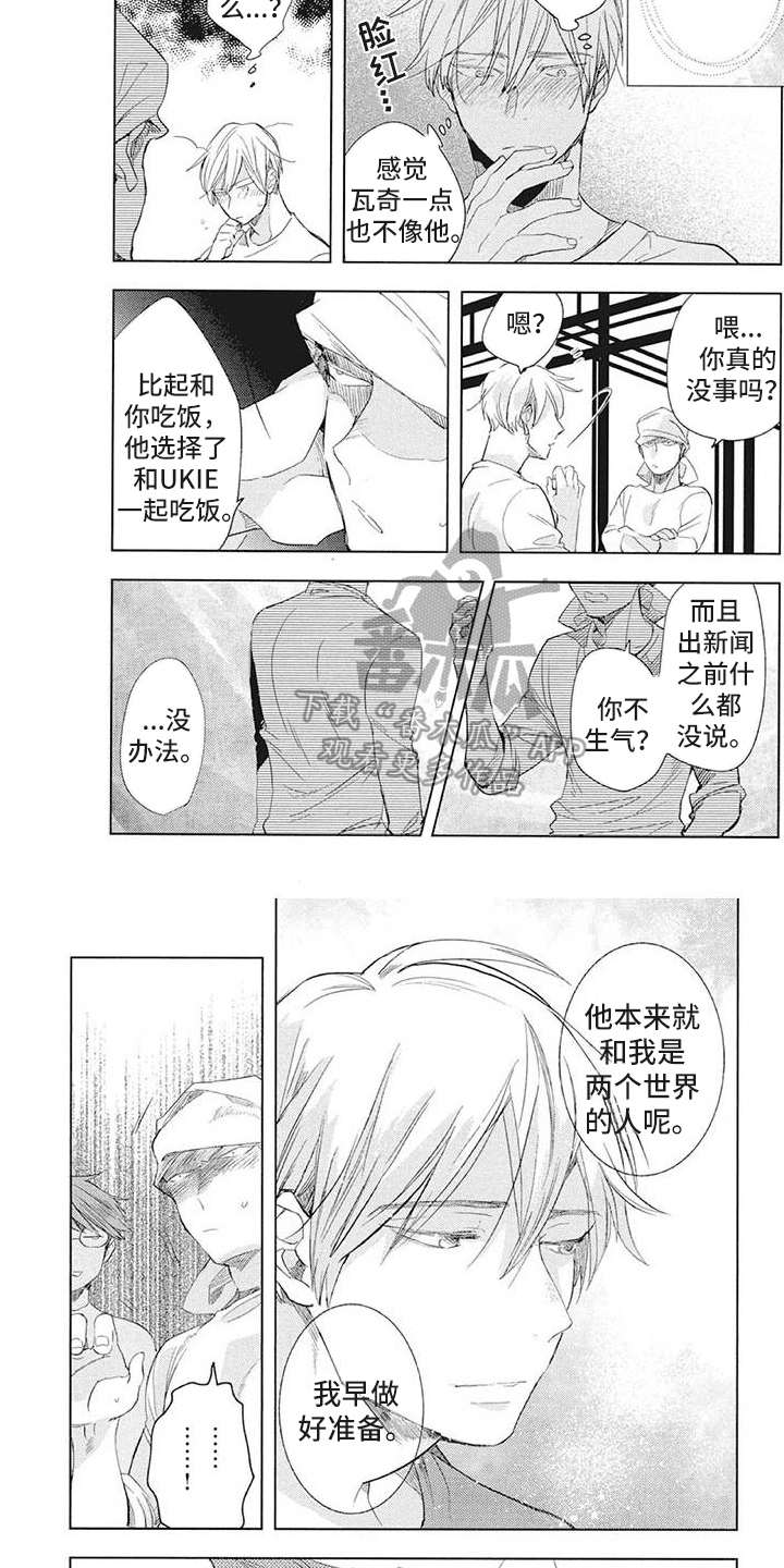 《吃掉你的便当》漫画最新章节第24章：绯闻免费下拉式在线观看章节第【2】张图片