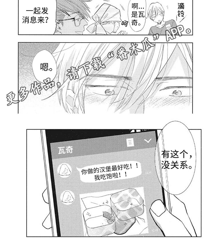 《吃掉你的便当》漫画最新章节第24章：绯闻免费下拉式在线观看章节第【1】张图片