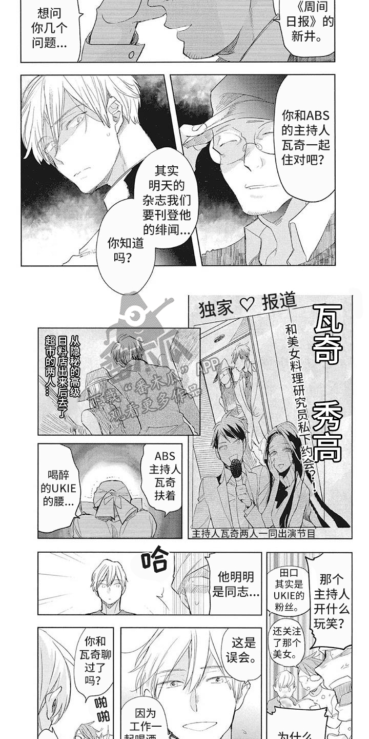 《吃掉你的便当》漫画最新章节第24章：绯闻免费下拉式在线观看章节第【5】张图片