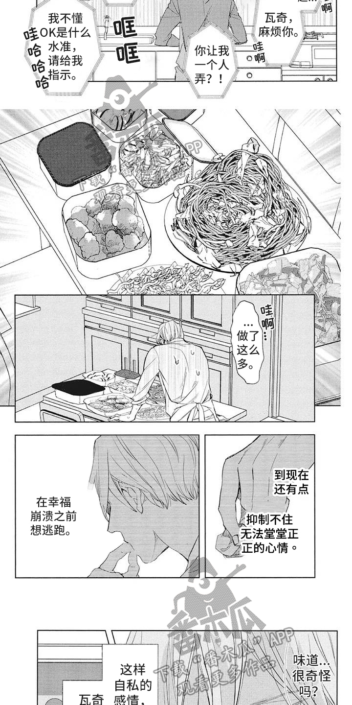 《吃掉你的便当》漫画最新章节第25章：好奇免费下拉式在线观看章节第【3】张图片