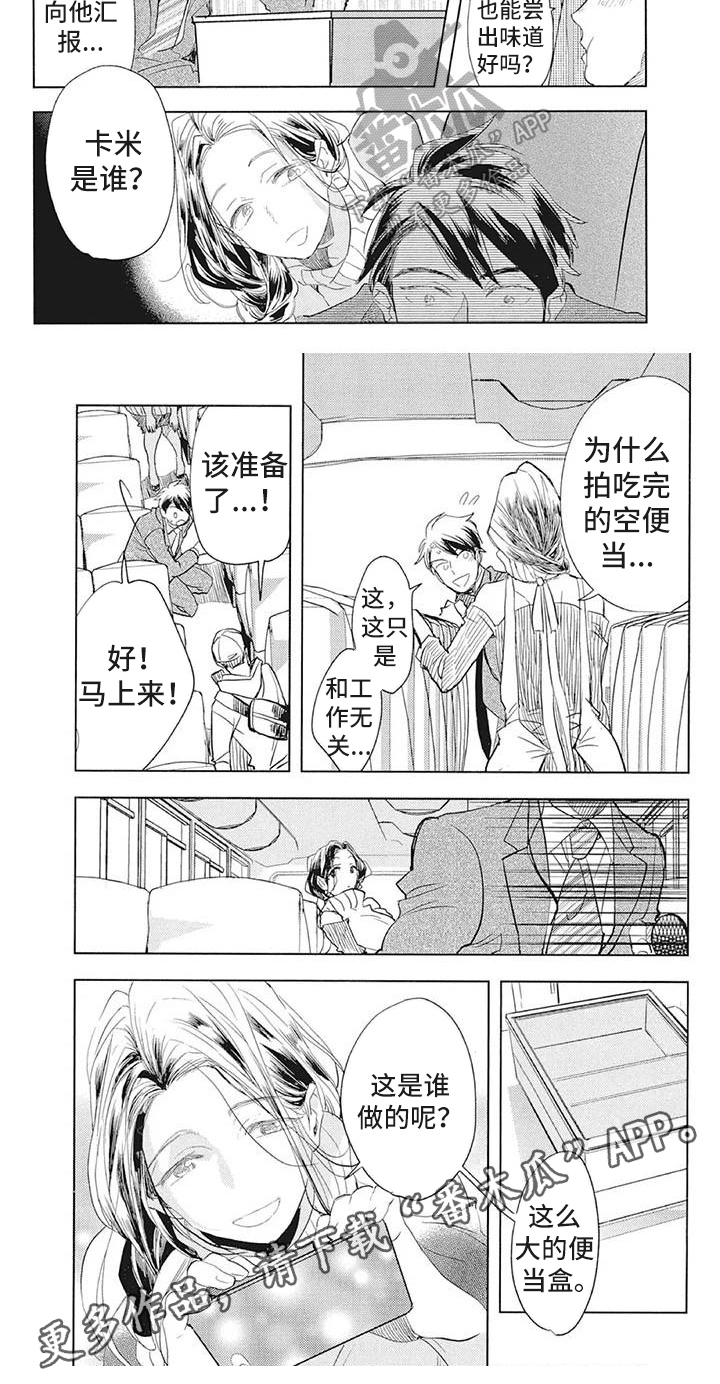 《吃掉你的便当》漫画最新章节第25章：好奇免费下拉式在线观看章节第【1】张图片