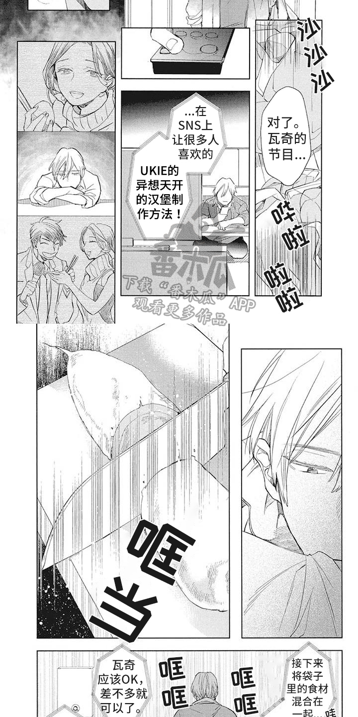 《吃掉你的便当》漫画最新章节第25章：好奇免费下拉式在线观看章节第【4】张图片