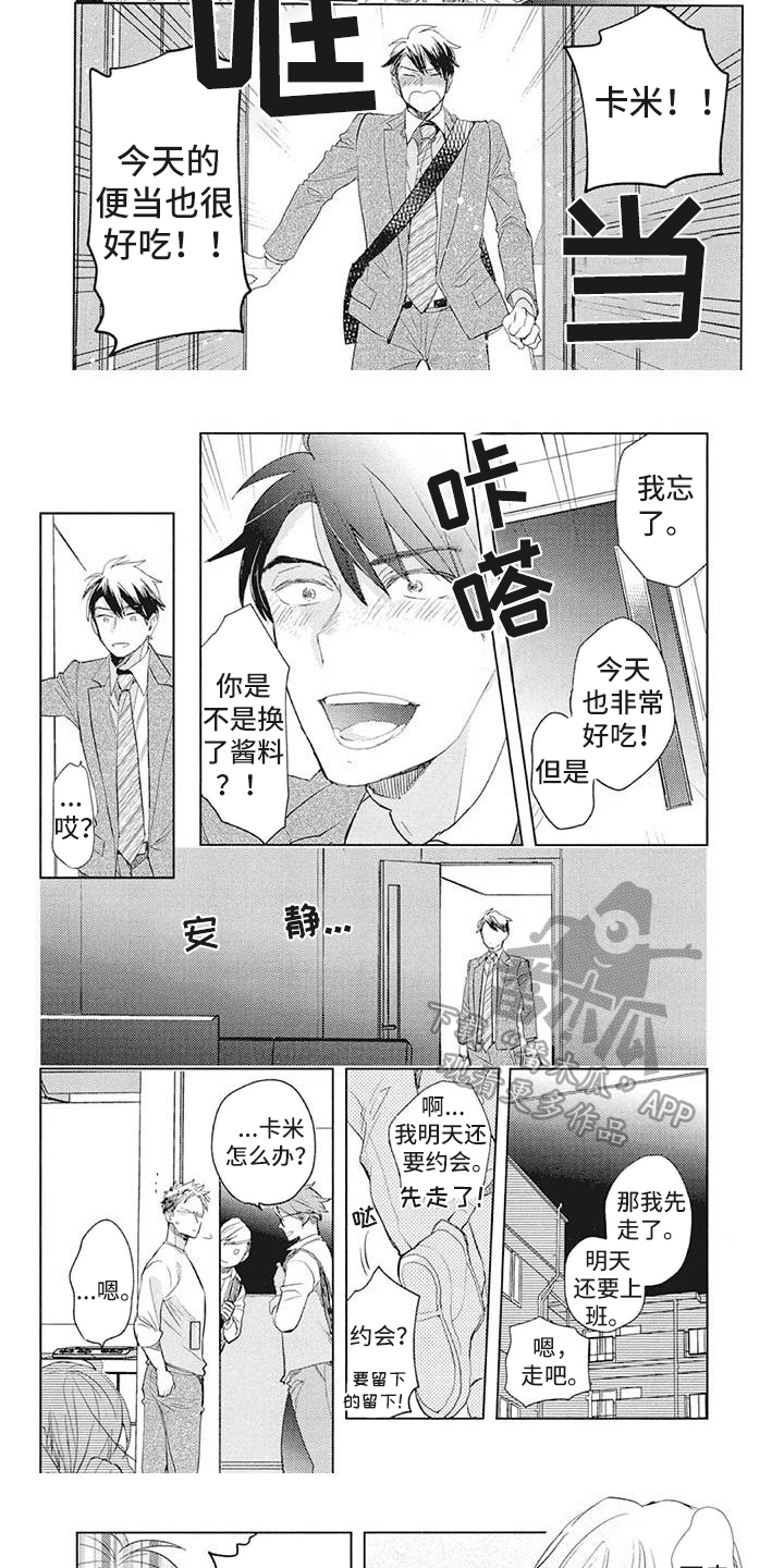 《吃掉你的便当》漫画最新章节第26章：苦恼免费下拉式在线观看章节第【3】张图片