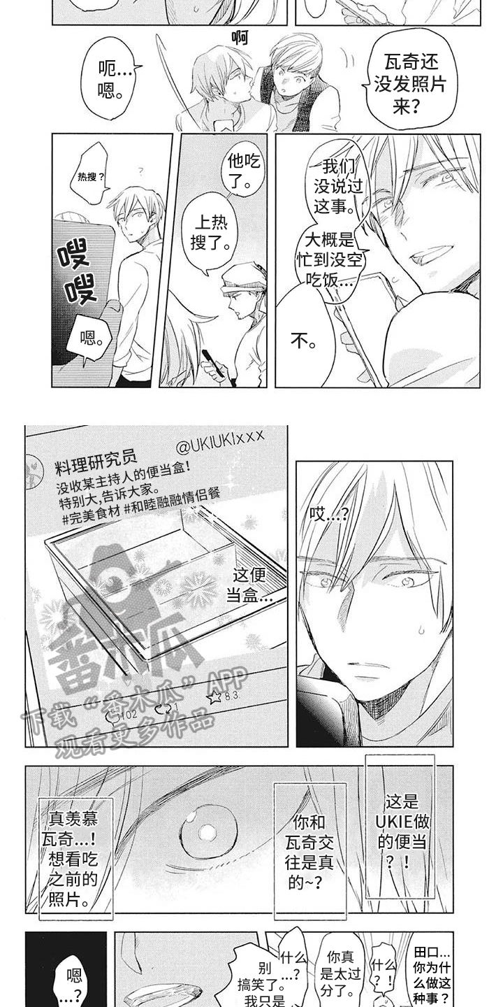 《吃掉你的便当》漫画最新章节第26章：苦恼免费下拉式在线观看章节第【6】张图片