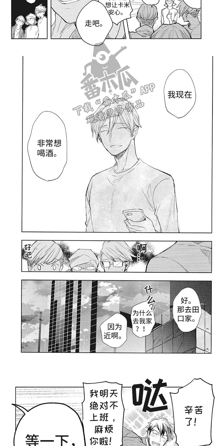 《吃掉你的便当》漫画最新章节第26章：苦恼免费下拉式在线观看章节第【5】张图片