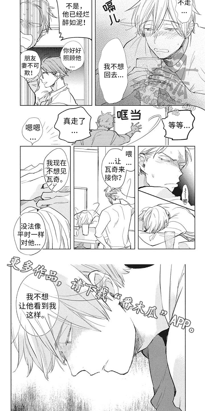 《吃掉你的便当》漫画最新章节第26章：苦恼免费下拉式在线观看章节第【2】张图片