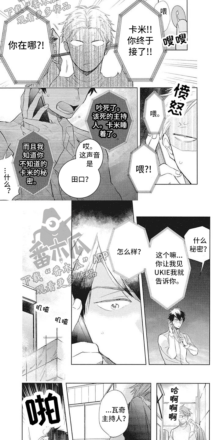 《吃掉你的便当》漫画最新章节第27章：秘密免费下拉式在线观看章节第【2】张图片