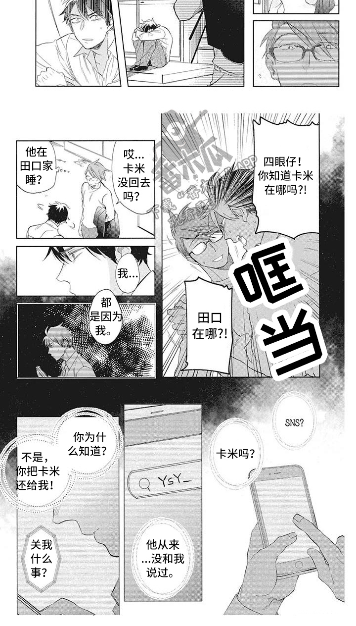 《吃掉你的便当》漫画最新章节第27章：秘密免费下拉式在线观看章节第【1】张图片