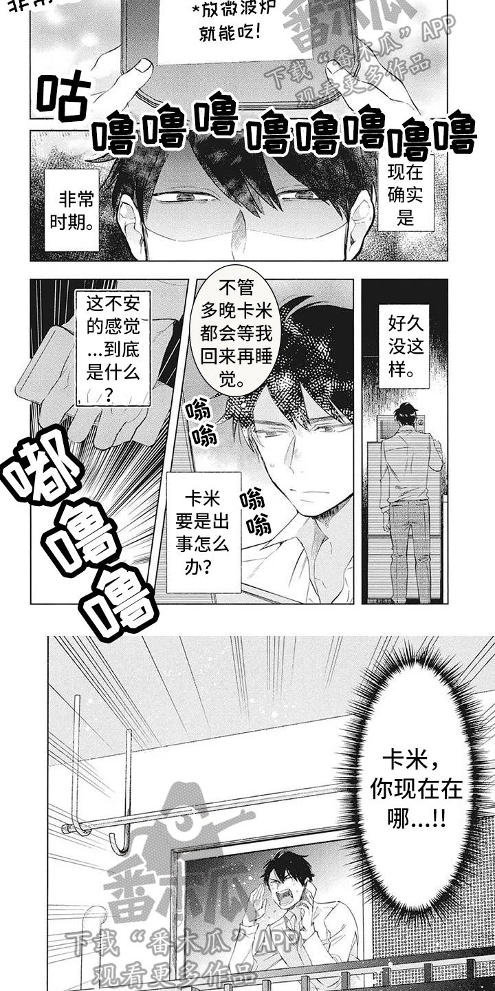 《吃掉你的便当》漫画最新章节第27章：秘密免费下拉式在线观看章节第【5】张图片