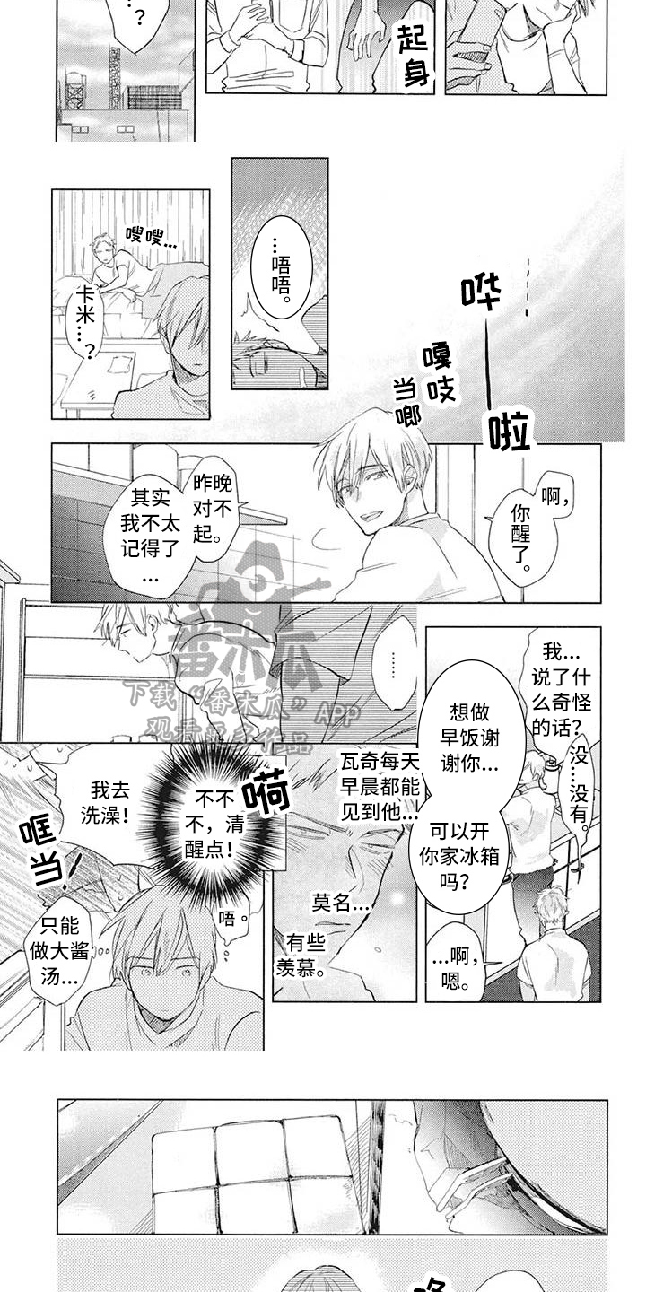 《吃掉你的便当》漫画最新章节第28章：优点免费下拉式在线观看章节第【4】张图片