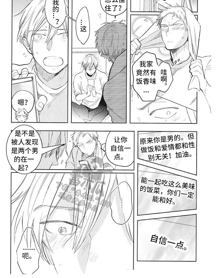 《吃掉你的便当》漫画最新章节第28章：优点免费下拉式在线观看章节第【1】张图片