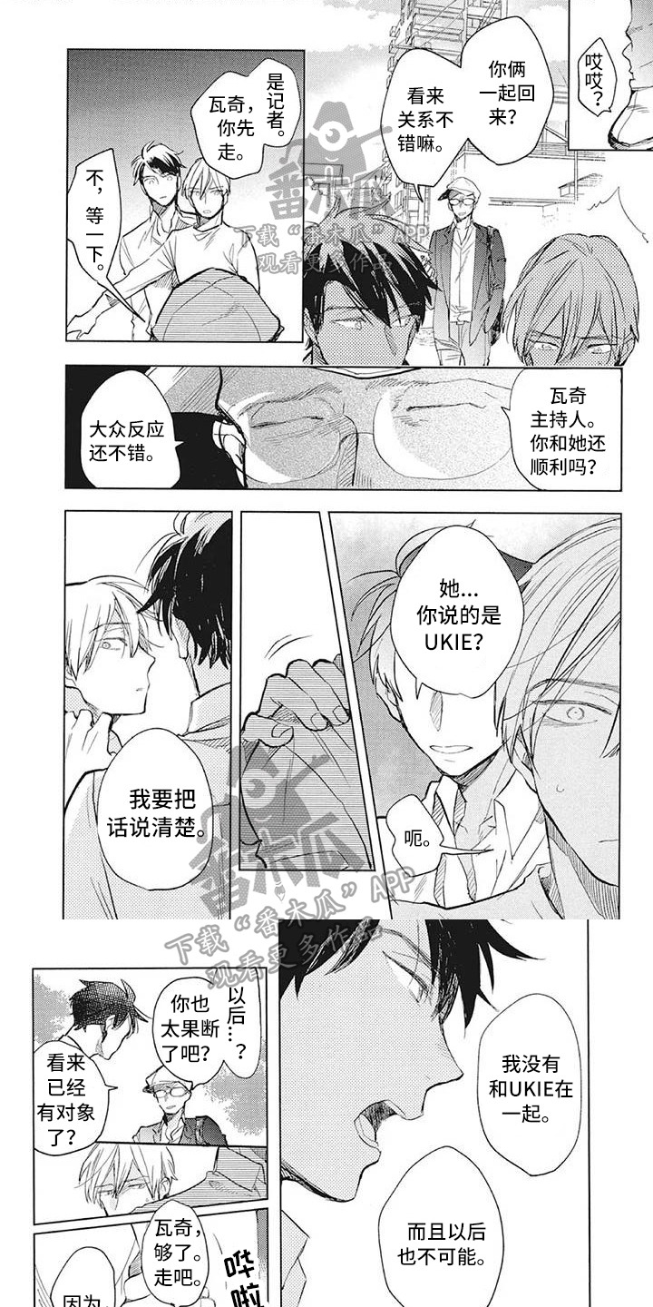 《吃掉你的便当》漫画最新章节第30章：关系免费下拉式在线观看章节第【6】张图片