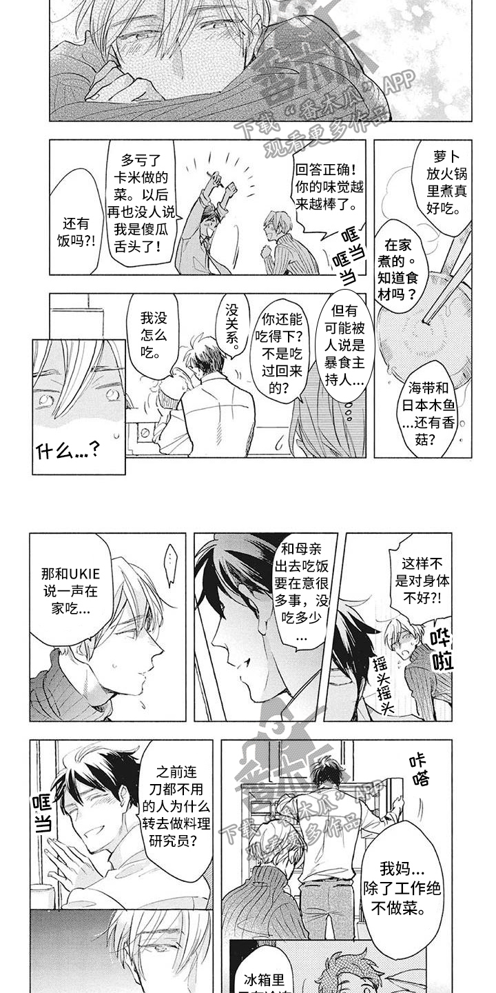 《吃掉你的便当》漫画最新章节第31章：见面免费下拉式在线观看章节第【3】张图片