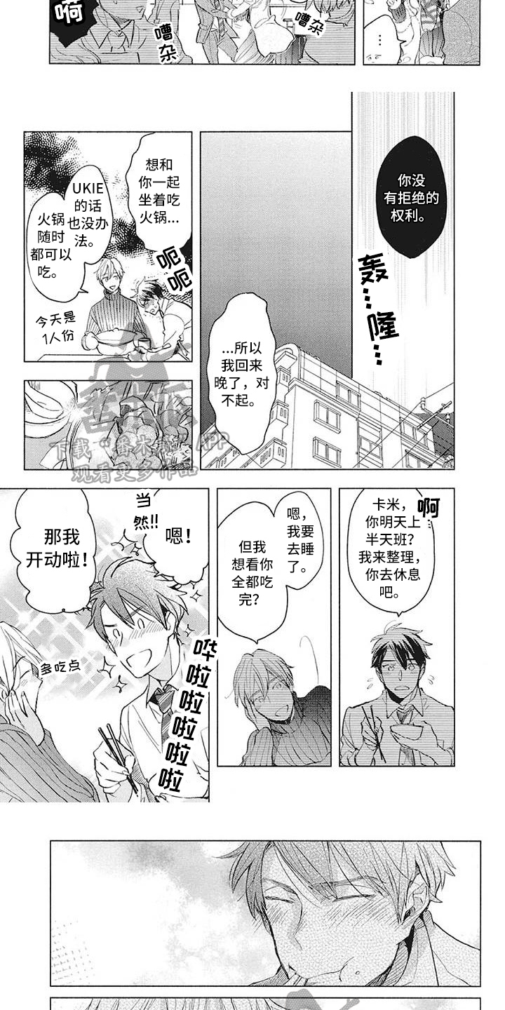 《吃掉你的便当》漫画最新章节第31章：见面免费下拉式在线观看章节第【4】张图片