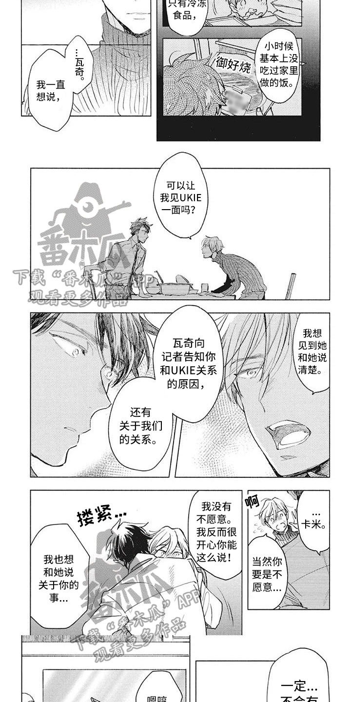 《吃掉你的便当》漫画最新章节第31章：见面免费下拉式在线观看章节第【2】张图片