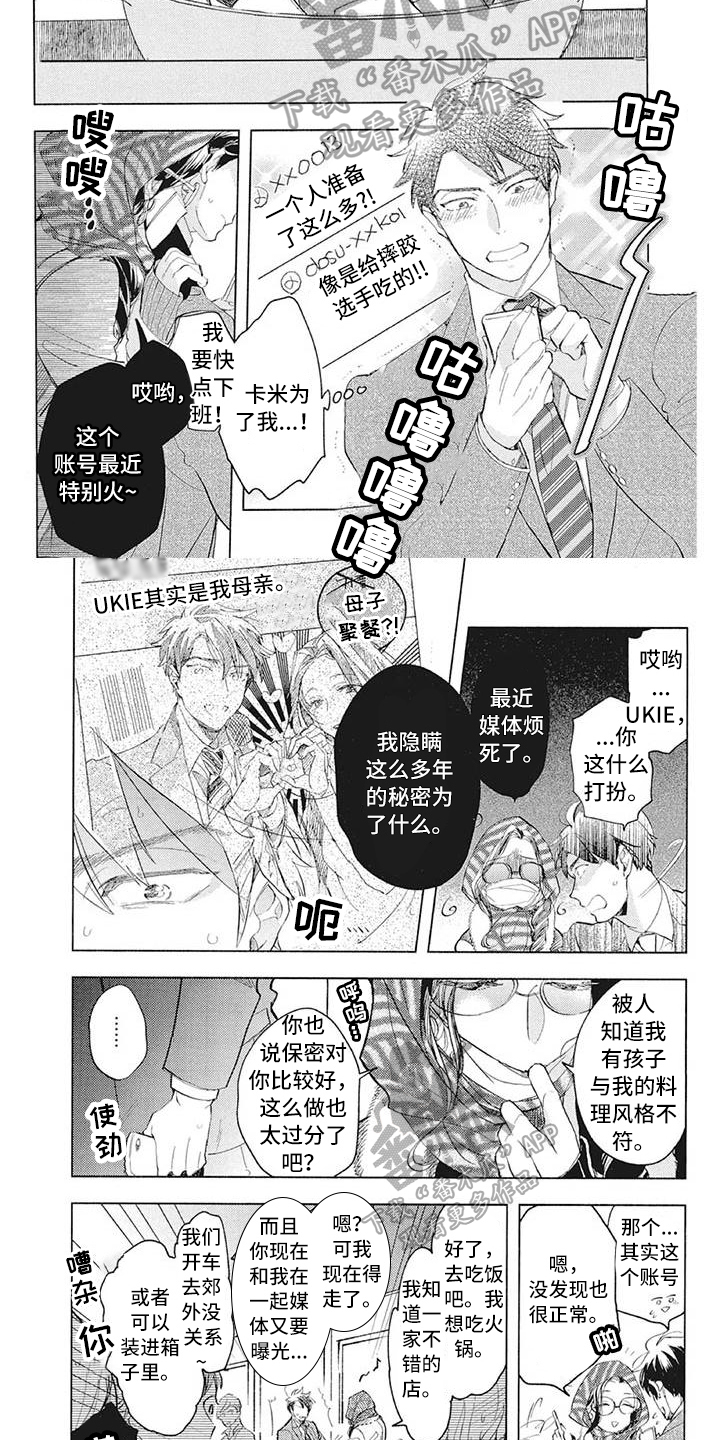 《吃掉你的便当》漫画最新章节第31章：见面免费下拉式在线观看章节第【5】张图片