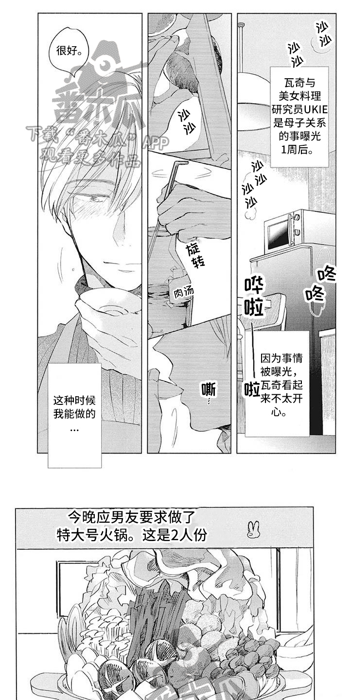 《吃掉你的便当》漫画最新章节第31章：见面免费下拉式在线观看章节第【6】张图片