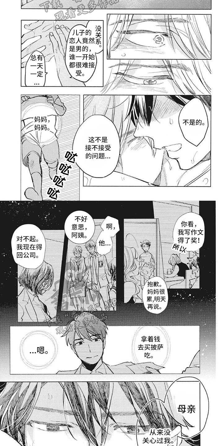 《吃掉你的便当》漫画最新章节第32章：不关心免费下拉式在线观看章节第【3】张图片