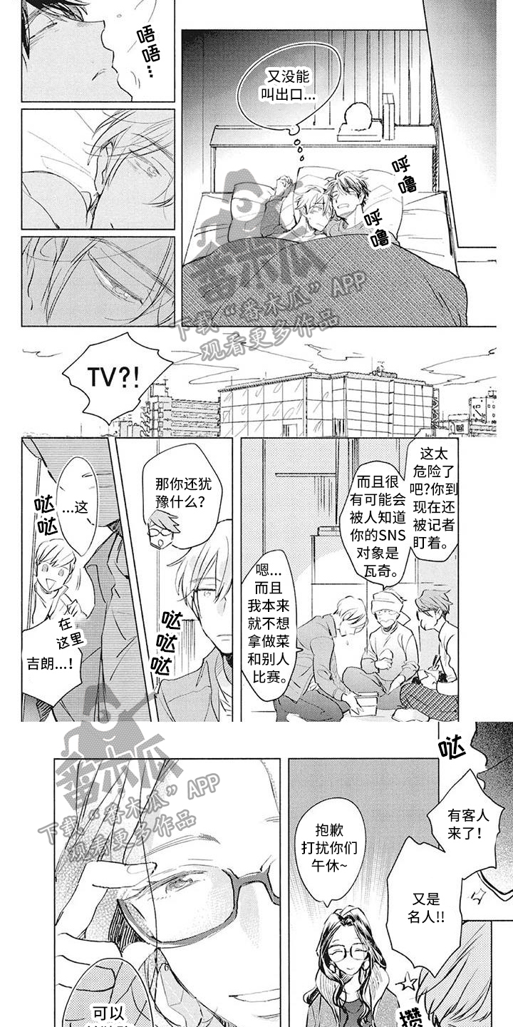 《吃掉你的便当》漫画最新章节第34章：接受免费下拉式在线观看章节第【3】张图片