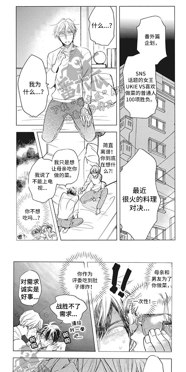 《吃掉你的便当》漫画最新章节第34章：接受免费下拉式在线观看章节第【6】张图片