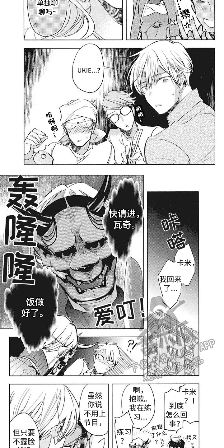 《吃掉你的便当》漫画最新章节第34章：接受免费下拉式在线观看章节第【2】张图片