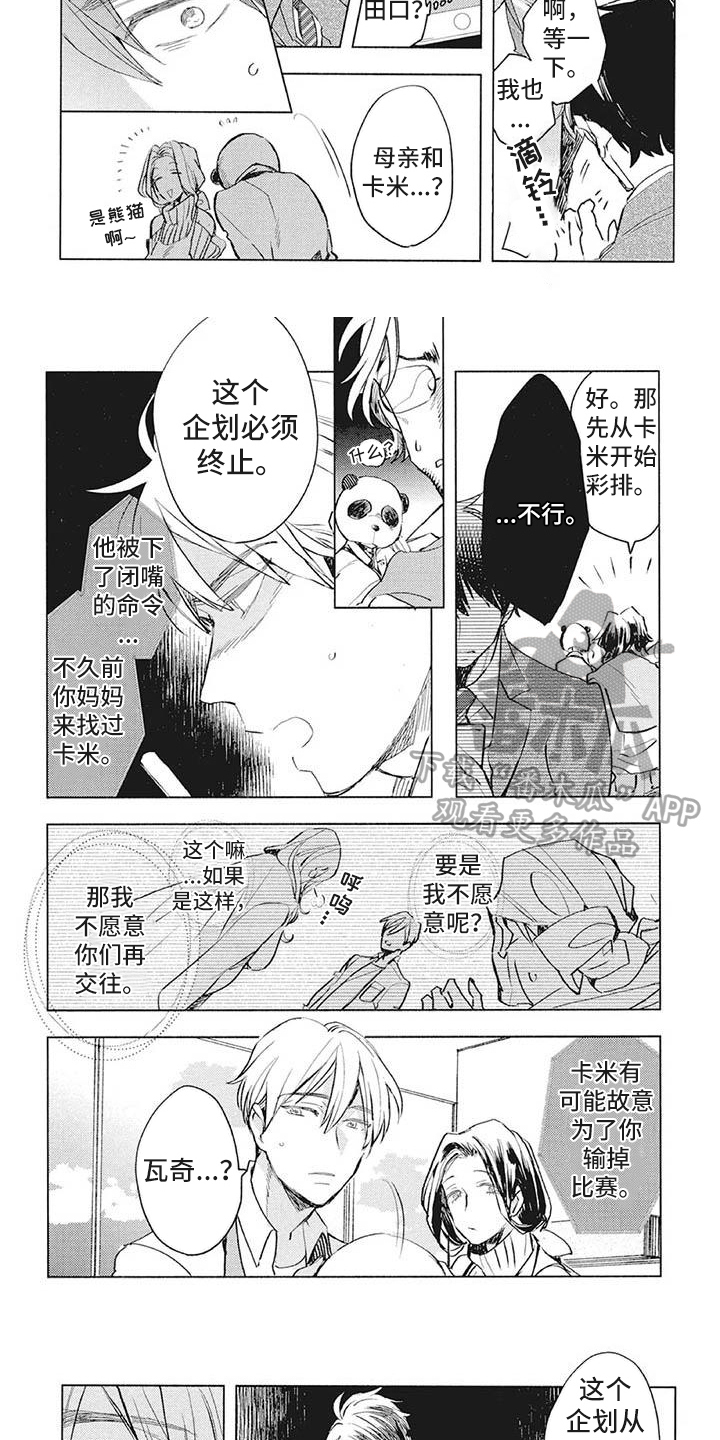 《吃掉你的便当》漫画最新章节第35章：阻止免费下拉式在线观看章节第【2】张图片