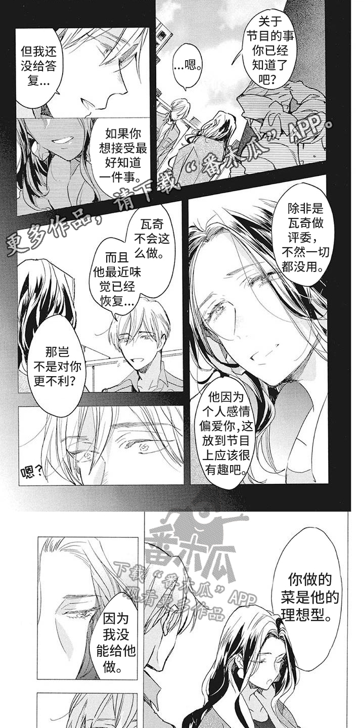 《吃掉你的便当》漫画最新章节第35章：阻止免费下拉式在线观看章节第【6】张图片