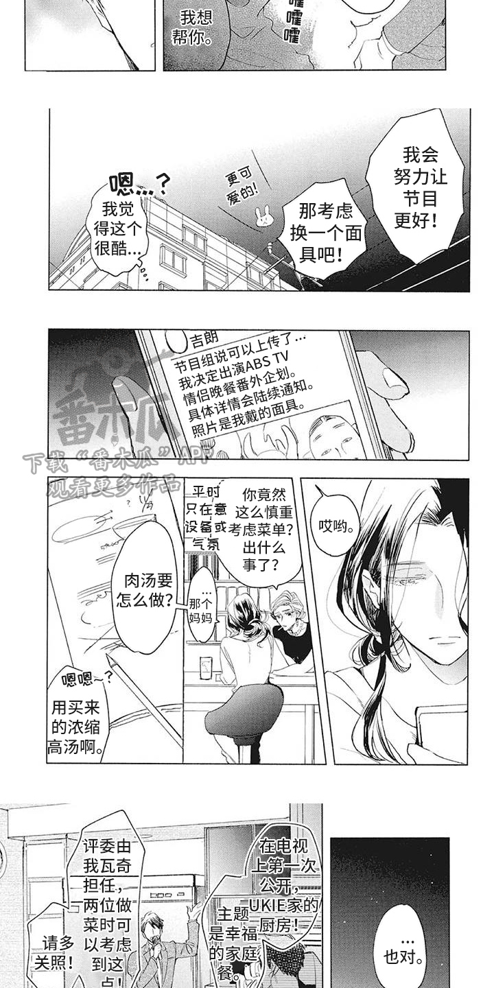 《吃掉你的便当》漫画最新章节第35章：阻止免费下拉式在线观看章节第【4】张图片