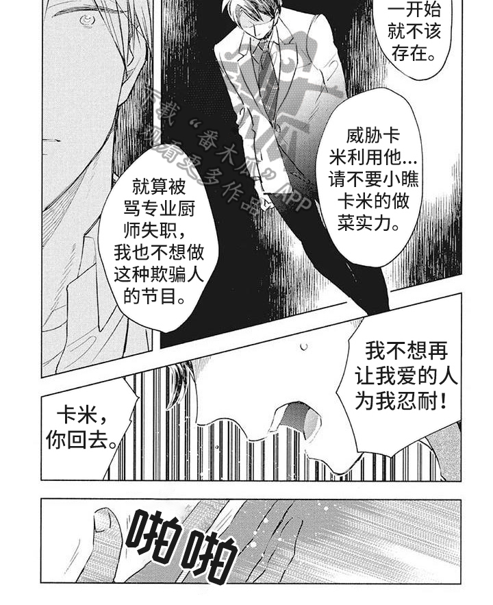 《吃掉你的便当》漫画最新章节第35章：阻止免费下拉式在线观看章节第【1】张图片