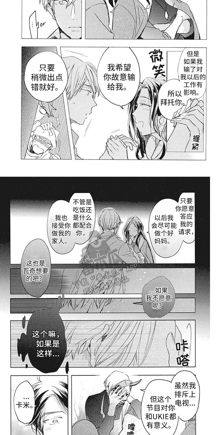 《吃掉你的便当》漫画最新章节第35章：阻止免费下拉式在线观看章节第【5】张图片