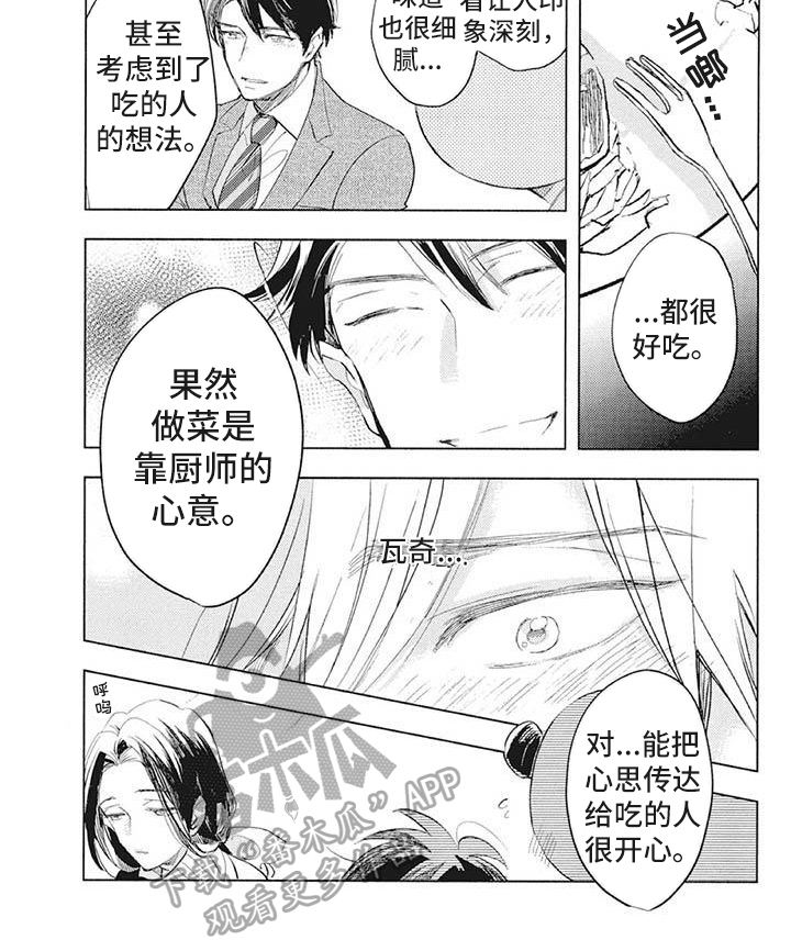 《吃掉你的便当》漫画最新章节第36章：品尝免费下拉式在线观看章节第【1】张图片