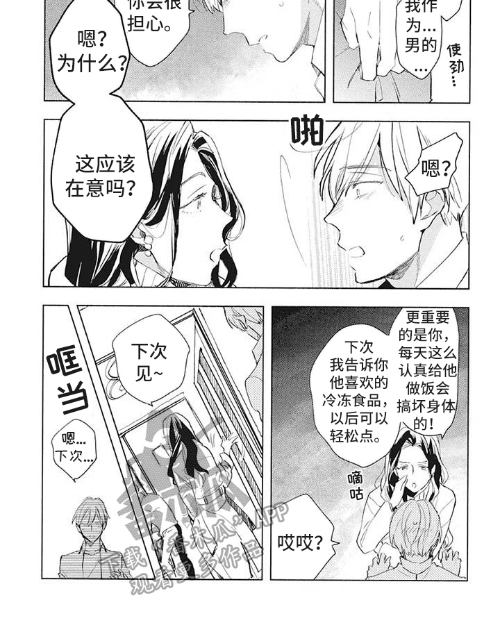 《吃掉你的便当》漫画最新章节第37章：理解免费下拉式在线观看章节第【1】张图片