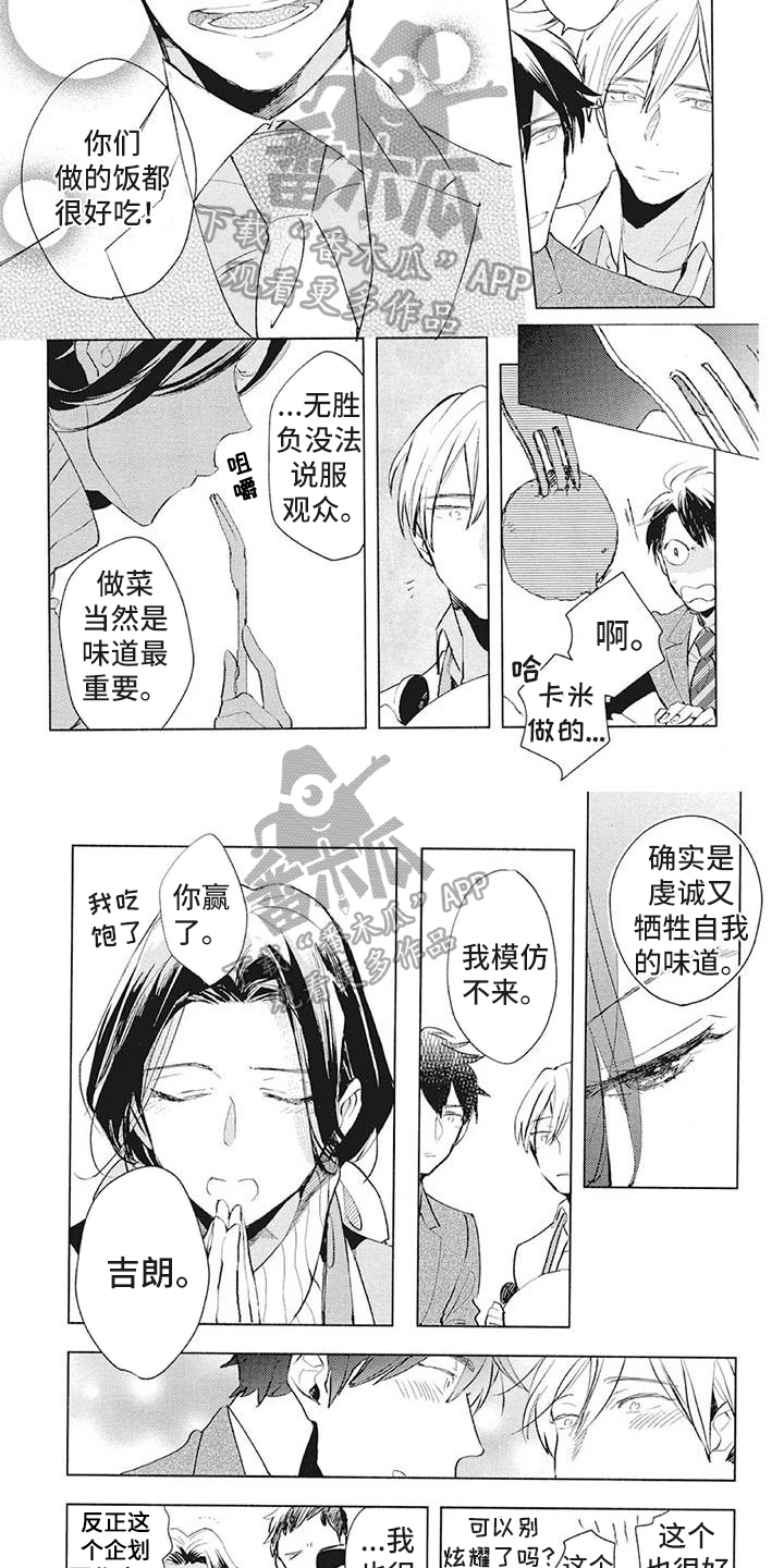 《吃掉你的便当》漫画最新章节第37章：理解免费下拉式在线观看章节第【3】张图片