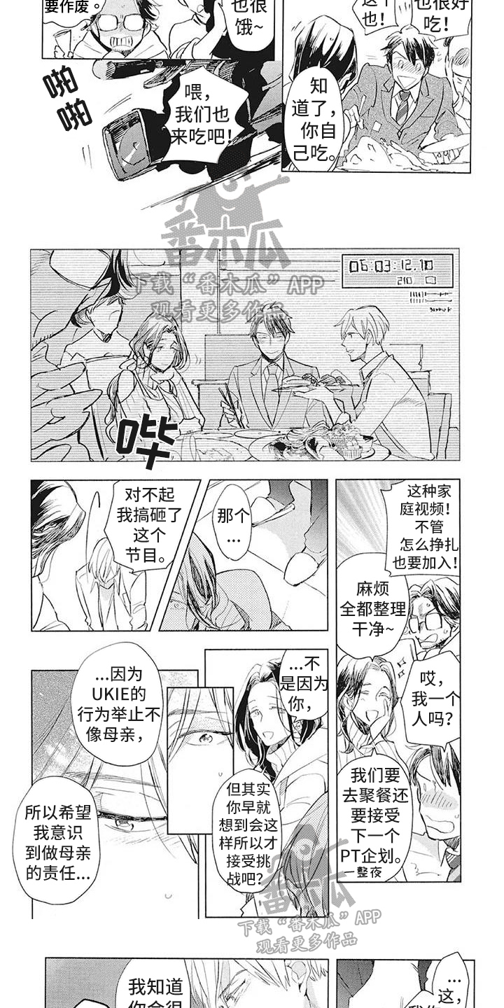 《吃掉你的便当》漫画最新章节第37章：理解免费下拉式在线观看章节第【2】张图片