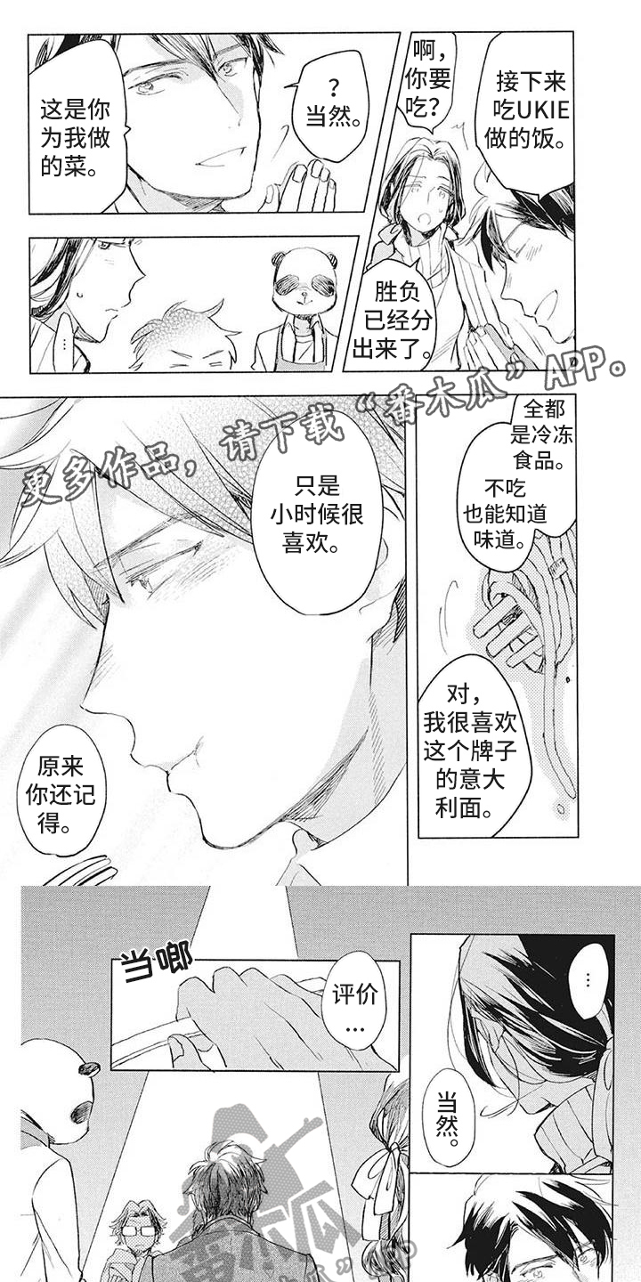 《吃掉你的便当》漫画最新章节第37章：理解免费下拉式在线观看章节第【6】张图片