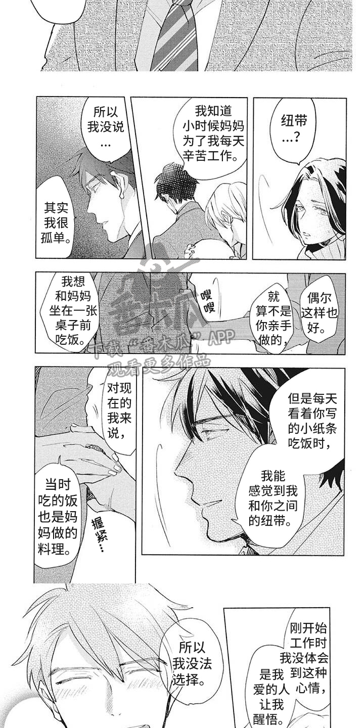 《吃掉你的便当》漫画最新章节第37章：理解免费下拉式在线观看章节第【4】张图片