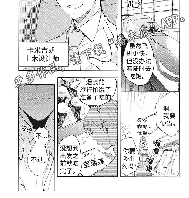 《吃掉你的便当》漫画最新章节第38章：心意免费下拉式在线观看章节第【1】张图片