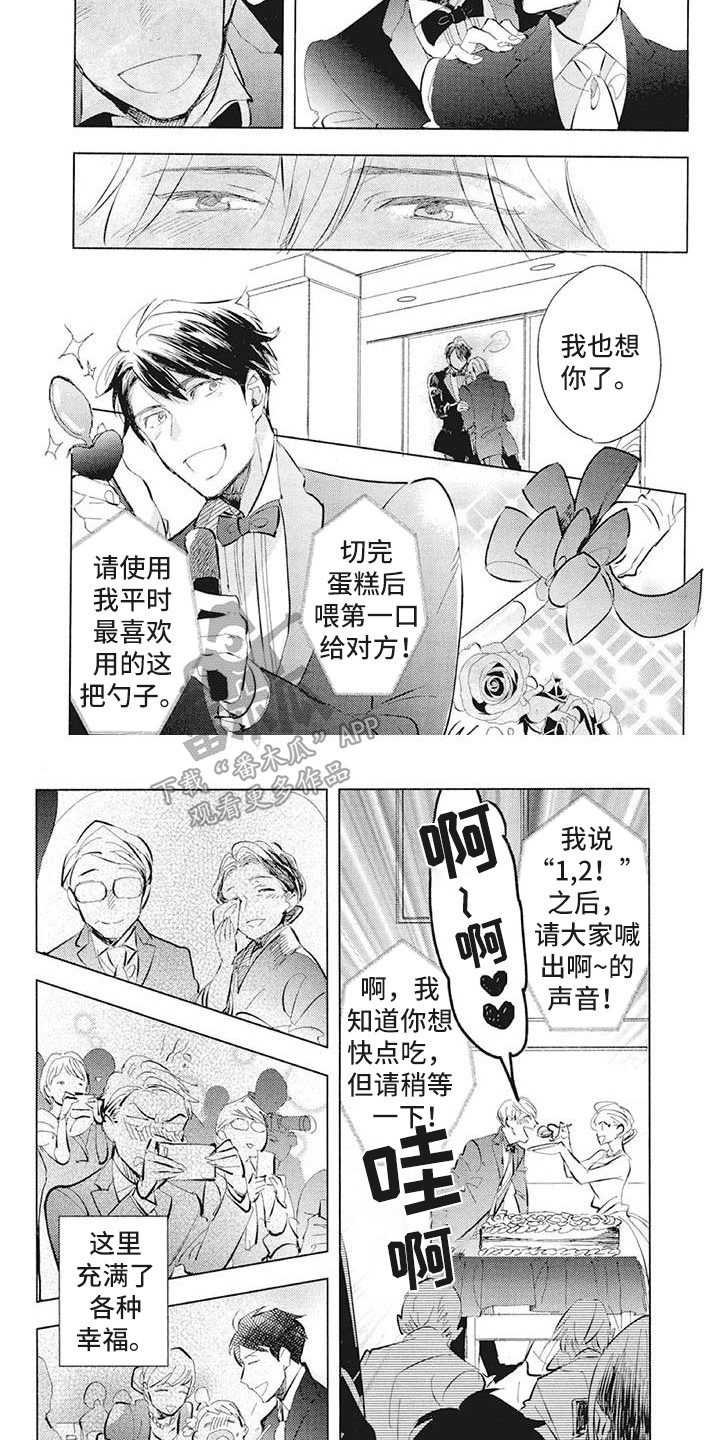 《吃掉你的便当》漫画最新章节第40章：演讲免费下拉式在线观看章节第【4】张图片